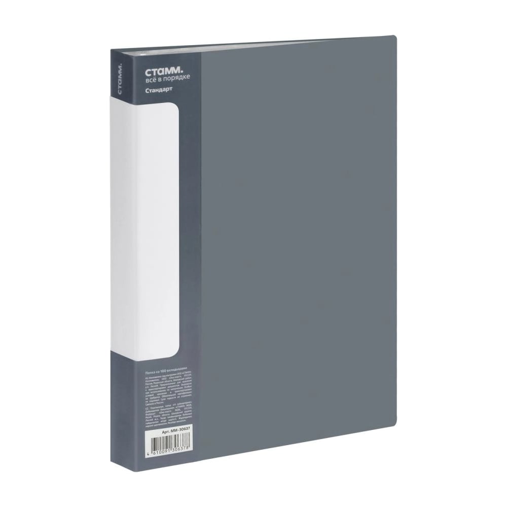 Изображение товара Папка со 100 вкладышами Стамм А4 800мкм пластик серый ММ-30637