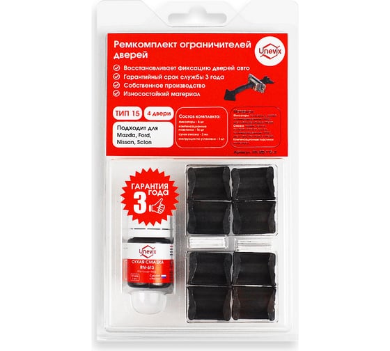 Изображение товара Ремкомплект ограничителей дверей 4 двери, тип 15 Unevix PA-RD-T15-4