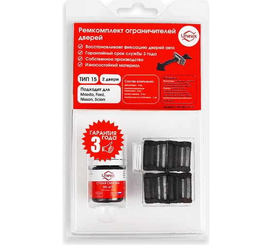 Изображение товара Ремкомплект ограничителей дверей 2 двери, тип 15 Unevix PA-RD-T15-2