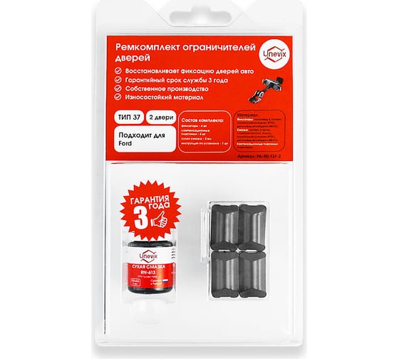 Изображение товара Ремкомплект ограничителей дверей 2 двери, тип 37 Unevix PA-RD-T37-2