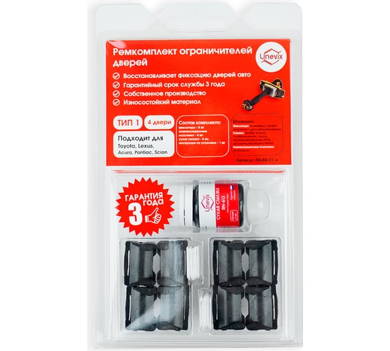 Изображение товара Ремкомплект ограничителей дверей 4 двери, тип 1 Unevix PA-RD-T1-4
