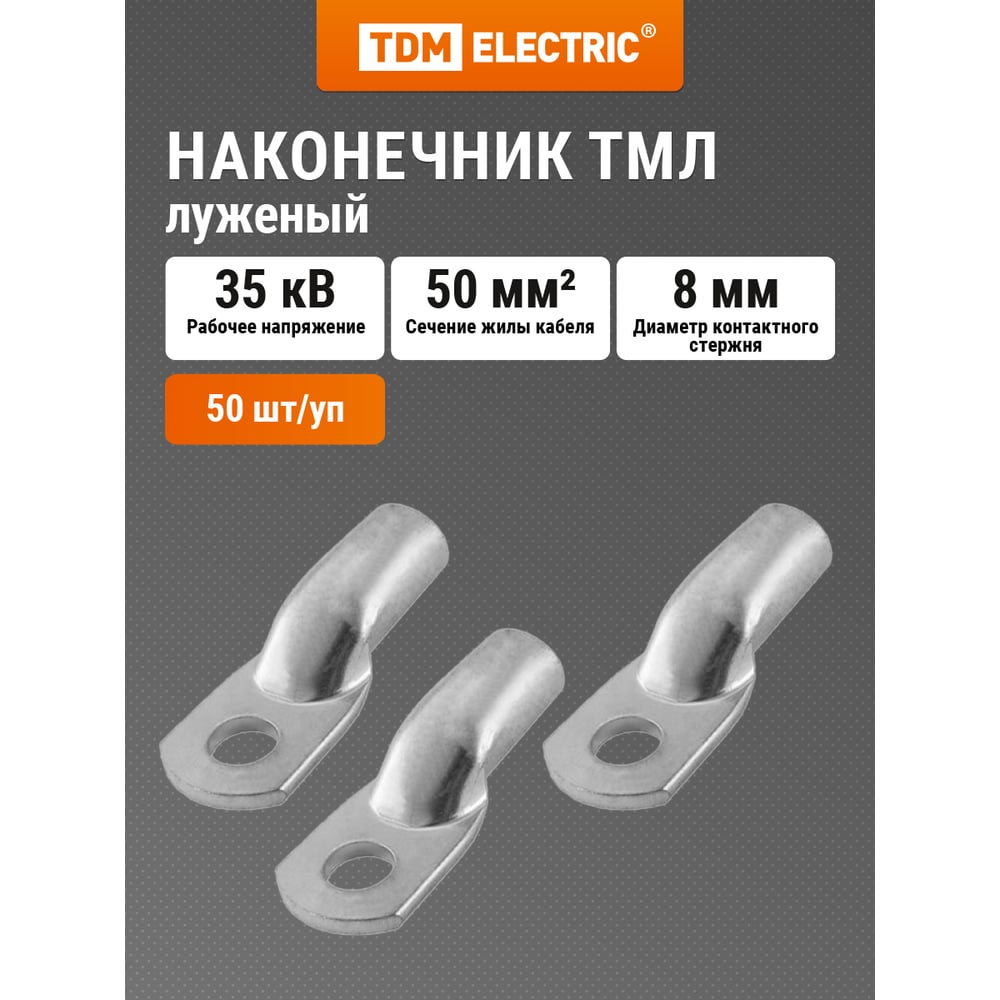 Изображение товара Медный луженый наконечник TDM ELECTRIC ТМЛ 50-8-12 ГОСТ 7386-80 SQ0533-0040