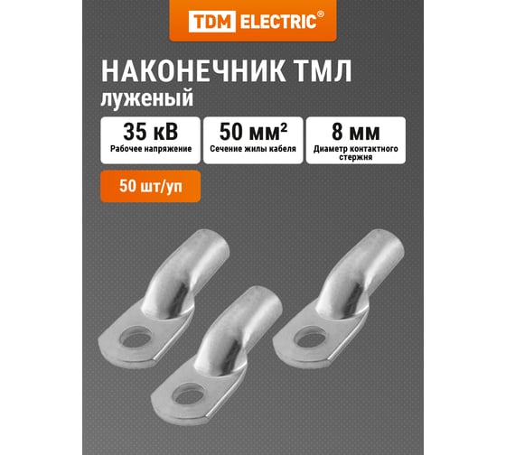 Изображение товара Медный луженый наконечник TDM ELECTRIC ТМЛ 50-8-12 ГОСТ 7386-80 SQ0533-0040