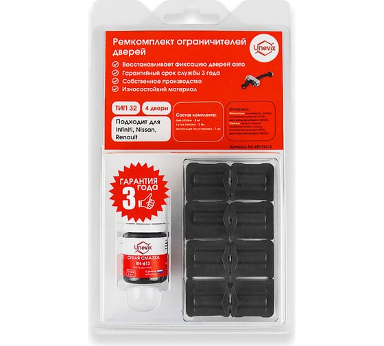 Изображение товара Ремкомплект ограничителей дверей 4 двери, тип 32 Unevix PA-RD-T32-4
