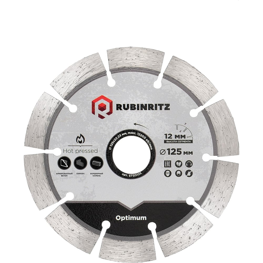 Изображение товара Диск алмазный Rubinritz OPTIMUM СЕГМЕНТИРОВАННЫЙ (125х12х22.23) ST03125