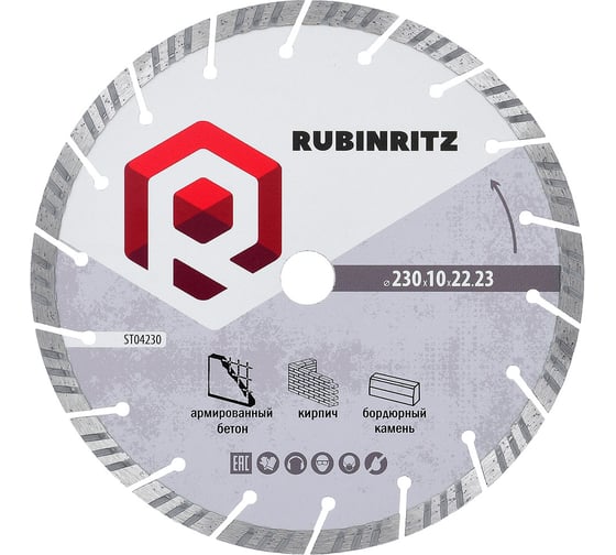 Изображение товара Диск алмазный Rubinritz BASIC ТУРБО-СЕГМЕНТИРОВАННЫЙ (230х10х22.23) ST04230