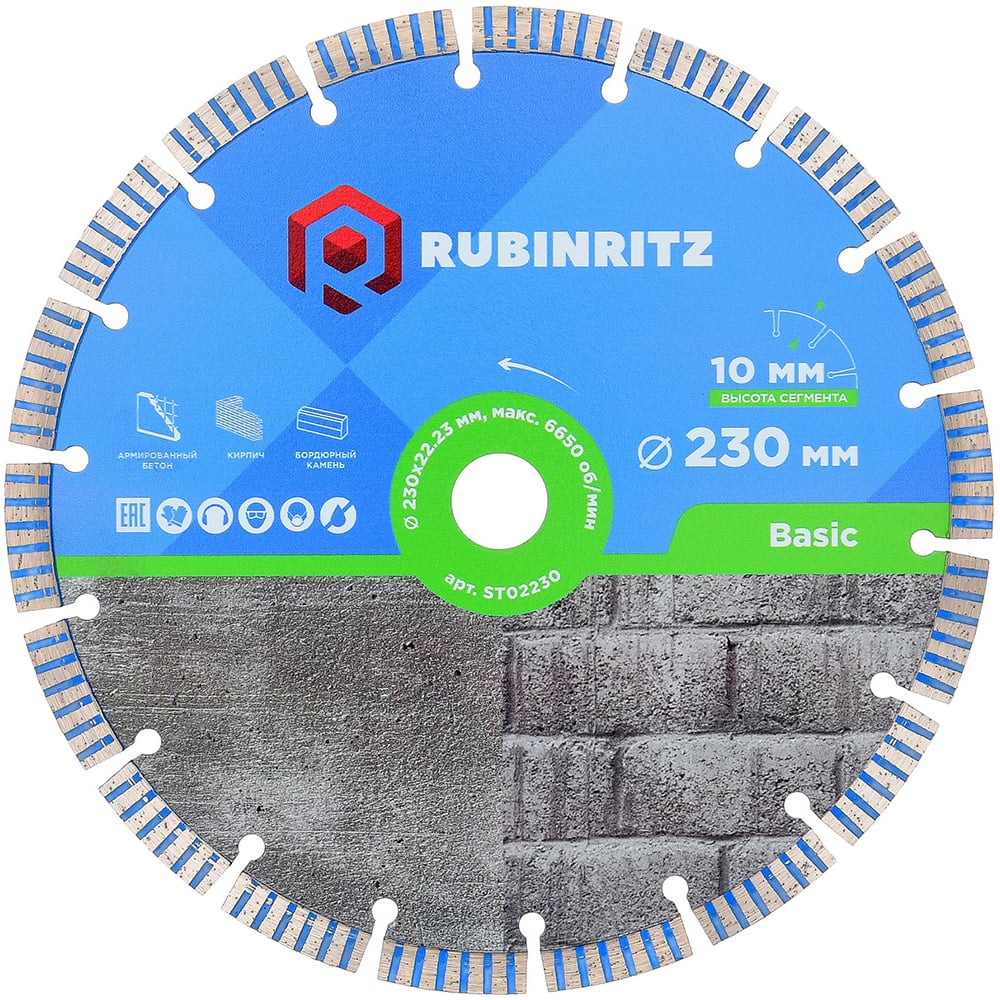 Изображение товара Диск алмазный Rubinritz BASIC ТУРБО-СЕГМЕНТИРОВАННЫЙ (230х10х22.23) ST02230