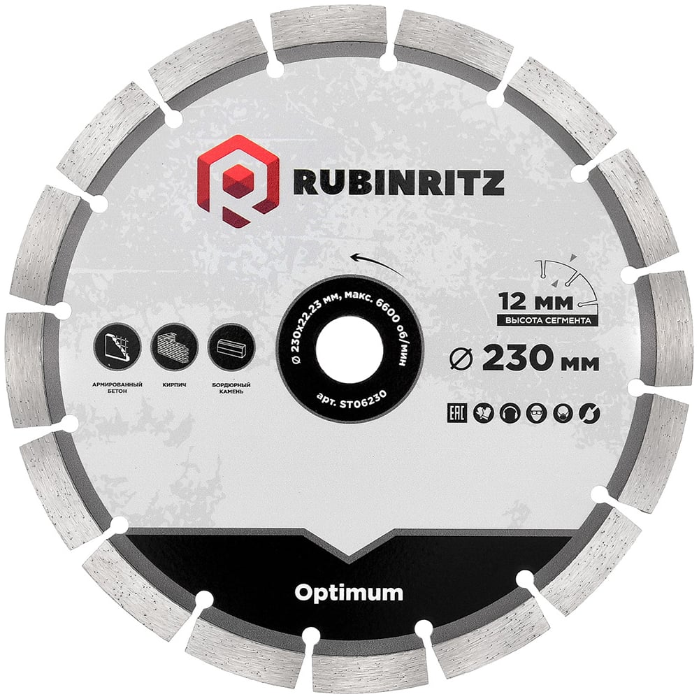 Изображение товара Диск алмазный Rubinritz OPTIMUM СЕГМЕНТИРОВАННЫЙ (230x12x22.23) ST06230