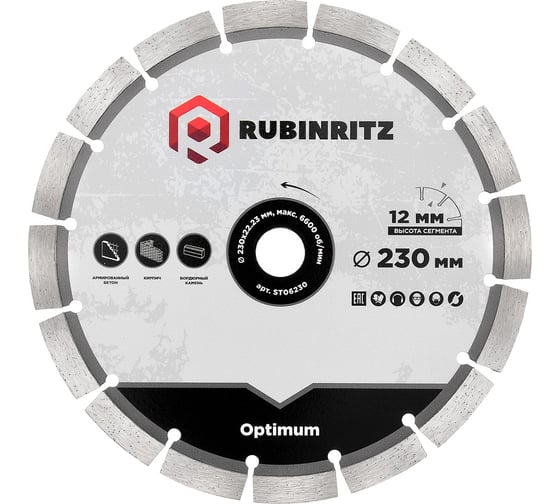 Изображение товара Диск алмазный Rubinritz OPTIMUM СЕГМЕНТИРОВАННЫЙ (230x12x22.23) ST06230