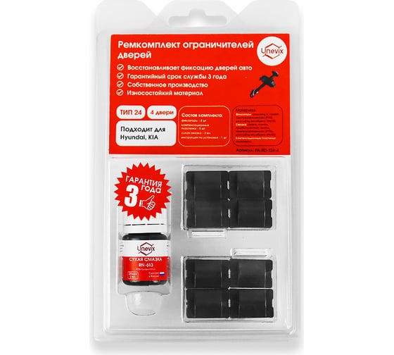 Изображение товара Ремкомплект ограничителей дверей 4 двери, тип 24 Unevix PA-RD-T24-4