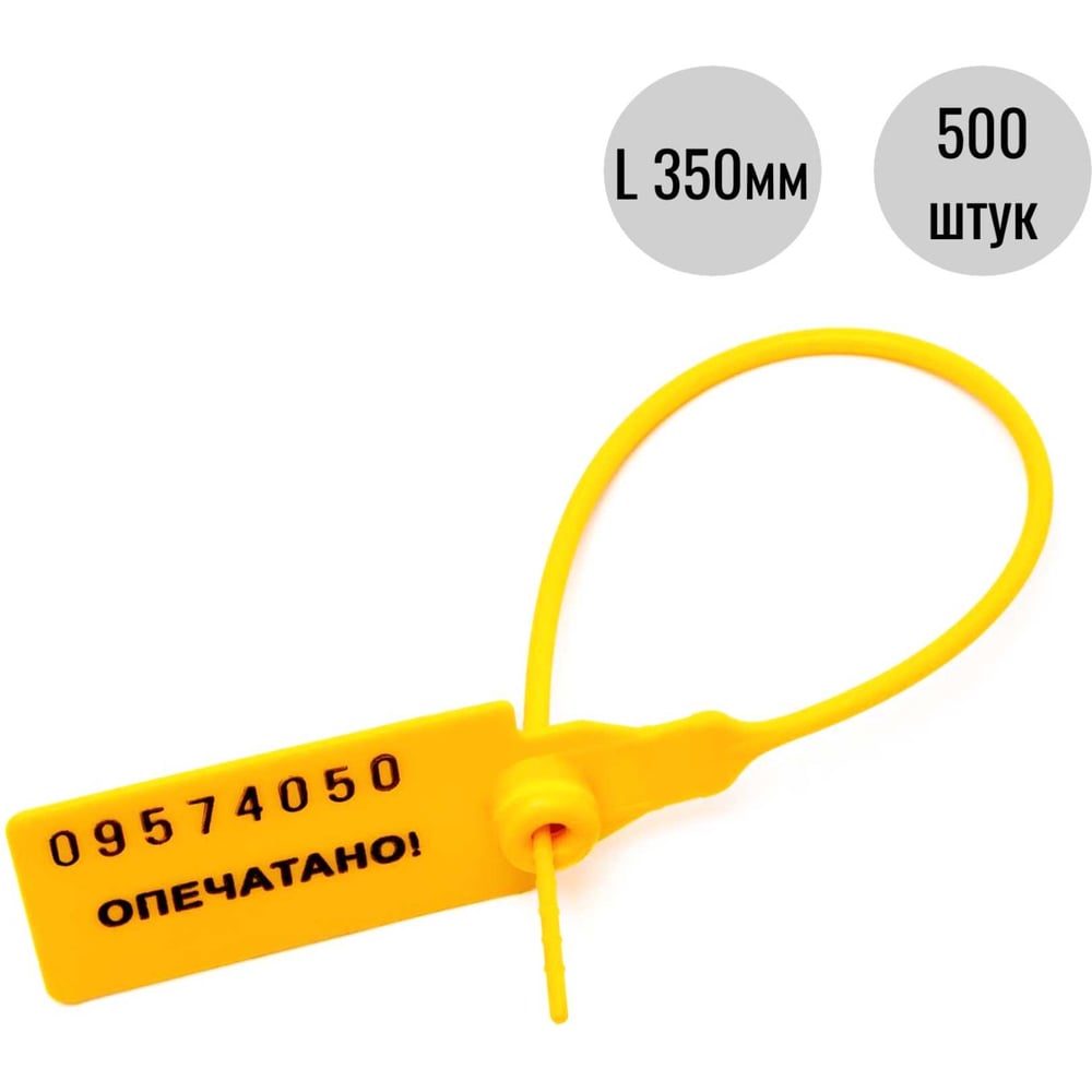 Изображение товара Пломба пластиковая номерная ООО Пломба.Ру D 2,3 мм., L 350 мм., Желтый, 500 шт. КПП-3-1603 СТ 620044