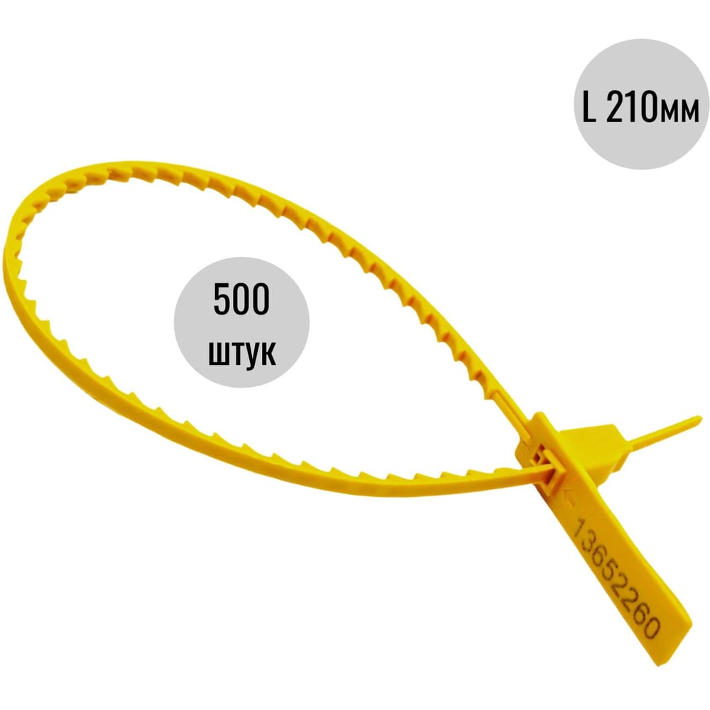 Изображение товара Пластиковая номерная пломба D 3,4 мм. желтая 500 шт ООО Пломба.Ру