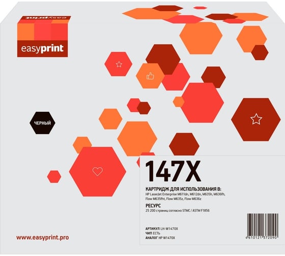 Изображение товара Картридж EasyPrint W1470X для HP LJ Enterprise M611/612/634/635/636, 25200 страниц, черный, с чипом LH-W1470X