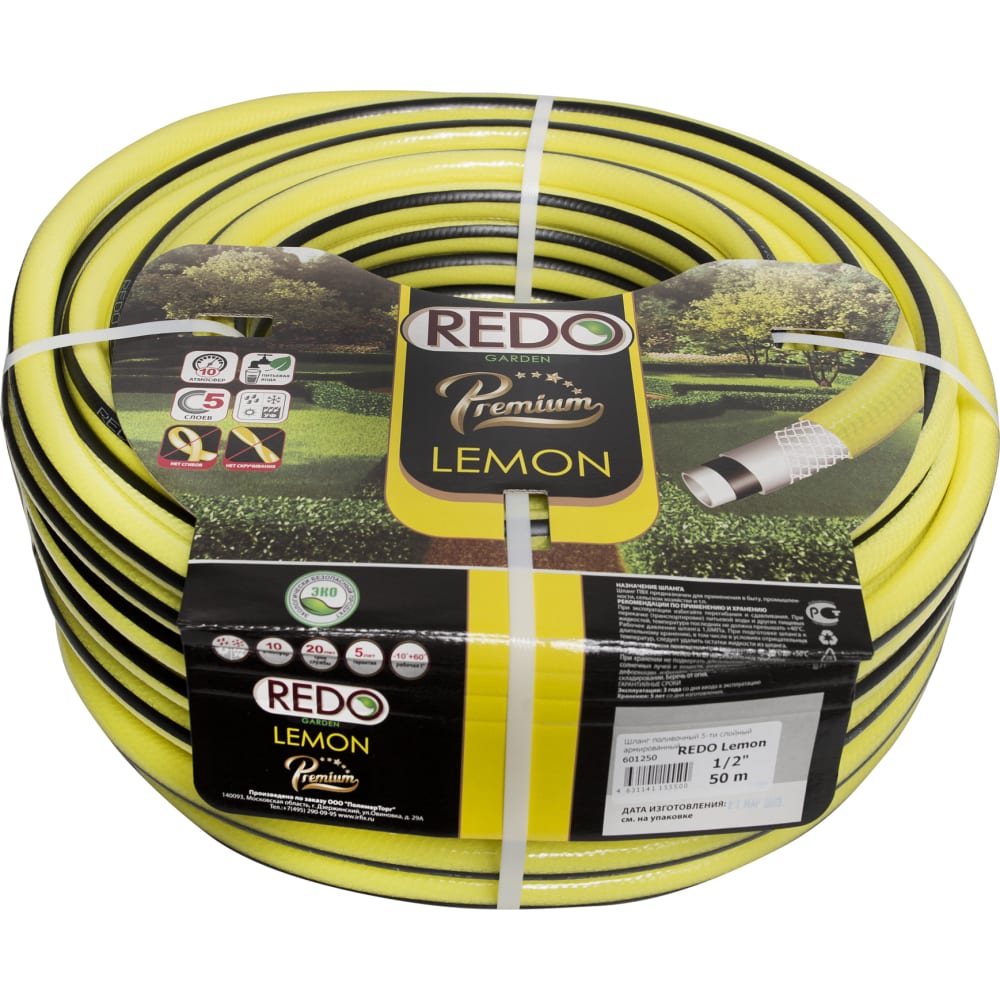 Поливочный армированный шланг REDO Premium Lemon