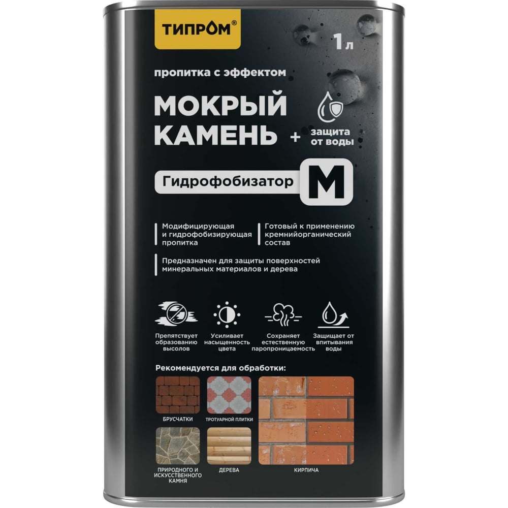 Изображение товара Пропитка с эффектом "мокрый камень" ТИПРОМ М 1л для камня, кирпича, дерева (гидрофобизатор) RM000009899