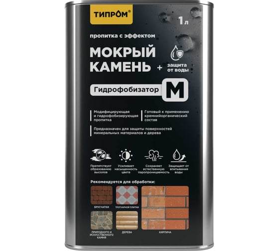 Изображение товара Пропитка Типром М с эффектом мокрый камень, гидрофобизатор для камня, кирпича, дерева, 1 л RM000009899