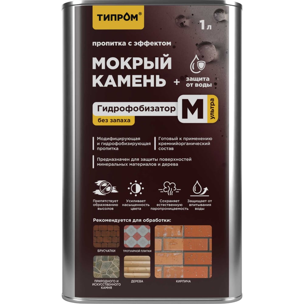 Изображение товара Пропитка с эффектом "мокрый камень" ТИПРОМ М Ультра (без запаха) 1л для камня, кирпича, дерева (гидрофобизатор) RM000009897