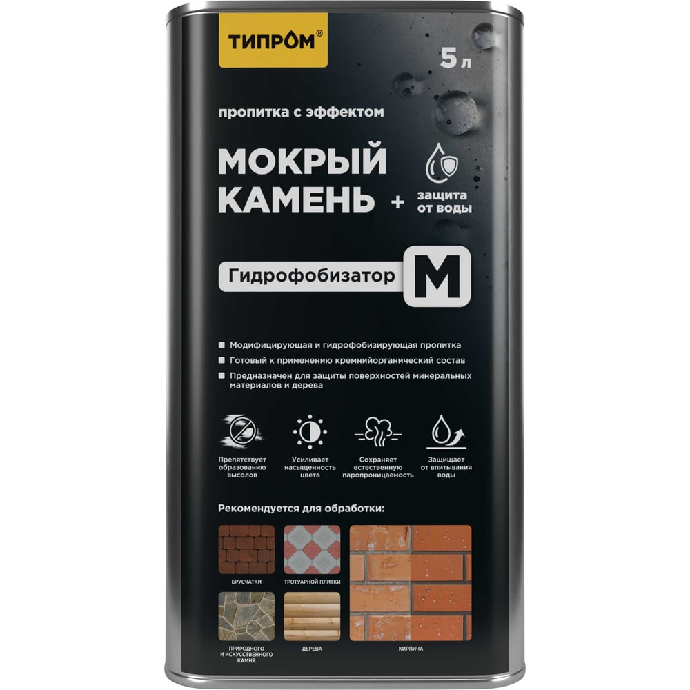 Изображение товара Пропитка с эффектом "мокрый камень" ТИПРОМ М 5л для камня, кирпича, дерева (гидрофобизатор) RM000009900