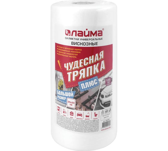 Изображение товара Салфетки LAIMA универсальные ЧУДЕСНАЯ ТРЯПКА ПЛЮС в рулоне, 125 шт. 605491
