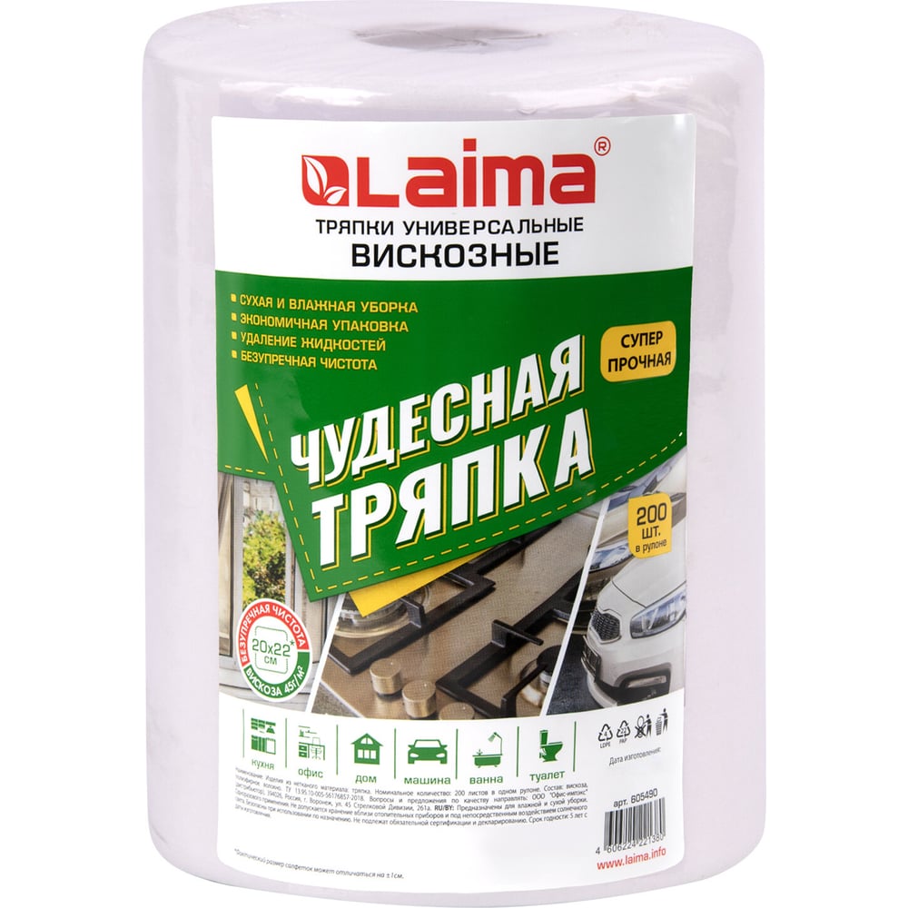 Изображение товара Салфетки LAIMA универсальные ЧУДЕСНАЯ ТРЯПКА в рулоне, 200 шт., 605490 Изображение товара Салфетки LAIMA универсальные ЧУДЕСНАЯ ТРЯПКА в рулоне, 200 шт., 605490