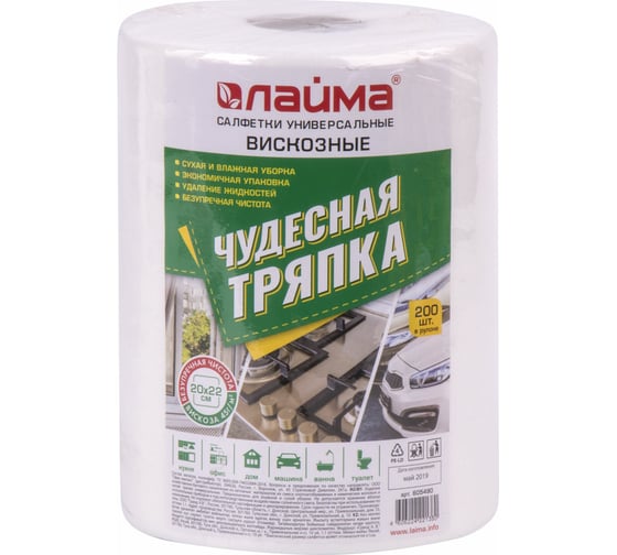 Изображение товара Салфетки LAIMA универсальные ЧУДЕСНАЯ ТРЯПКА в рулоне, 200 шт., 605490