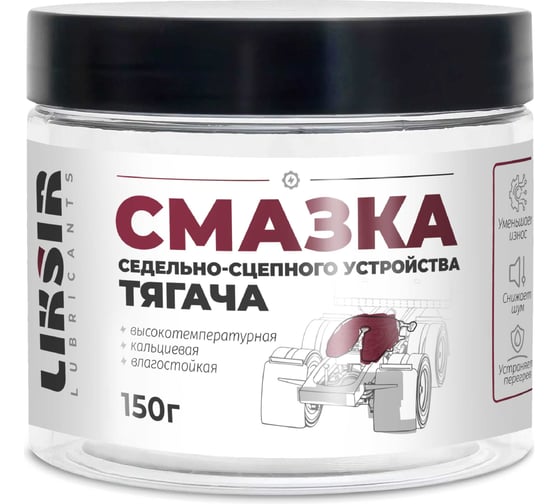 Изображение товара Смазка седельно-сцепного устройства тягача LIKSIR (150г) 600508