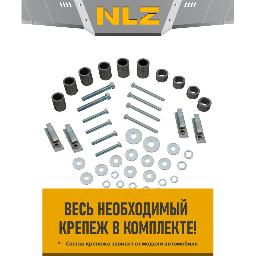 Изображение товара ЗТТ и крепёж NLZ для TENET 31T, сталь, 2.0T, DCT, 4WD