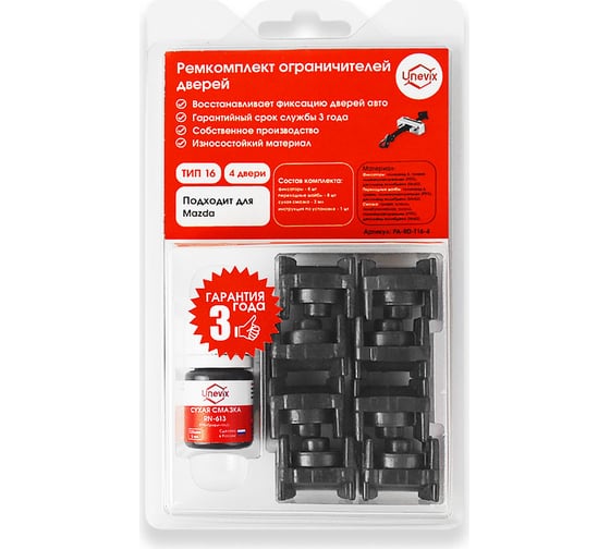 Изображение товара Ремкомплект ограничителей дверей 4 двери, тип 16 Unevix PA-RD-T16-4