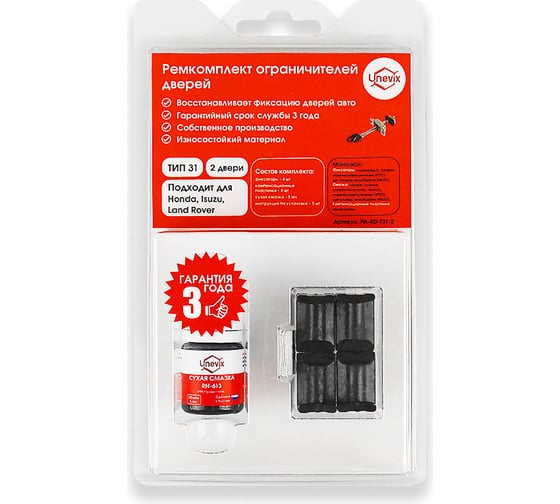 Изображение товара Ремкомплект ограничителей дверей 2 двери, тип 31 Unevix PA-RD-T31-2