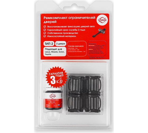 Изображение товара Ремкомплект ограничителей дверей 2 двери, тип 2 Unevix PA-RD-T2-2
