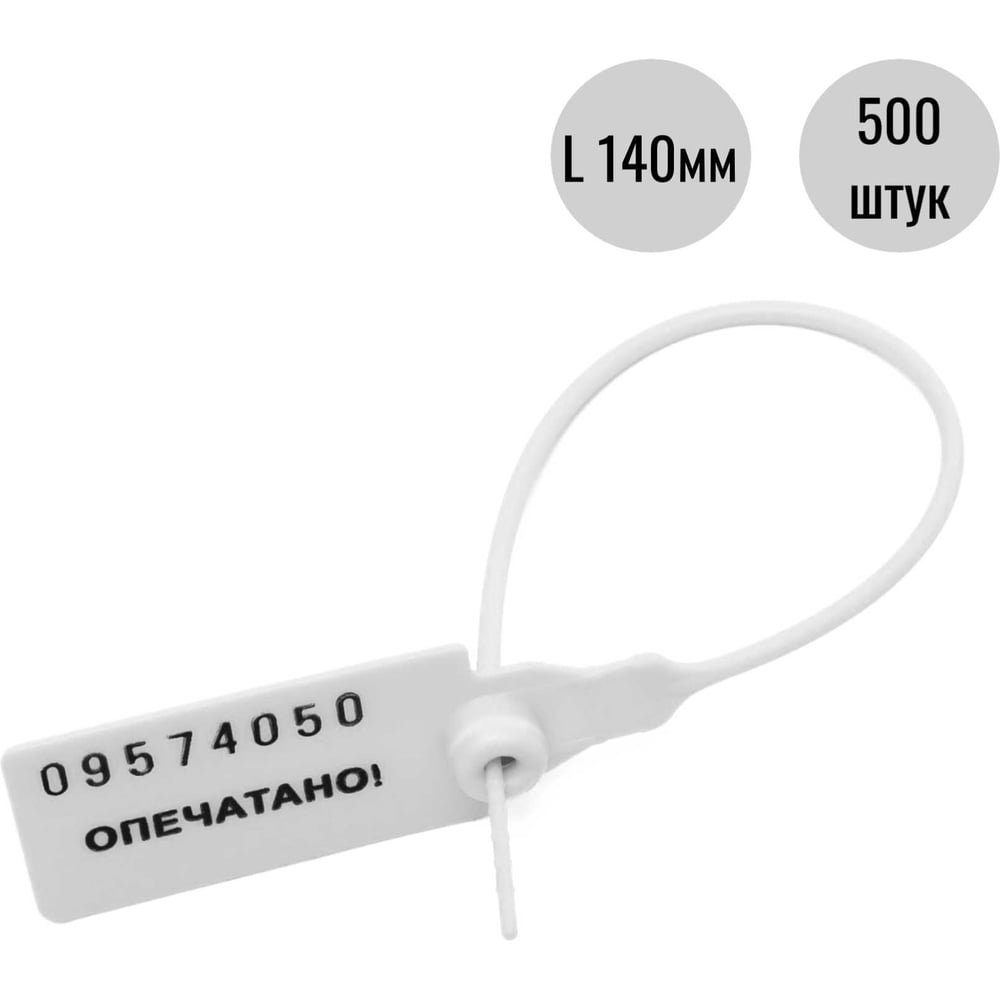 Изображение товара Пломба пластиковая номерная ООО Пломба.Ру D 2,3 мм., L140 мм., Белый, 500 шт. КПП-3-1601 СТ 620032