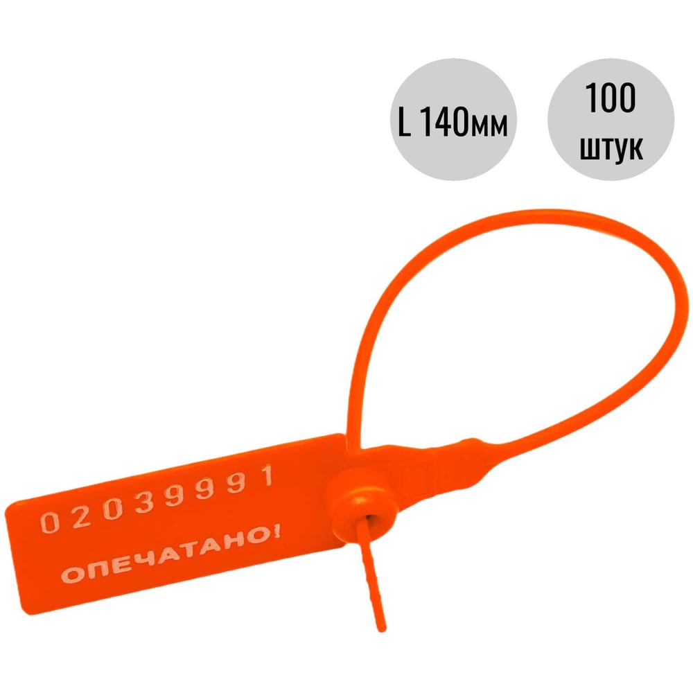Изображение товара Пластиковая номерная пломба оранжевая KP-3-1601 упаковка 100 шт