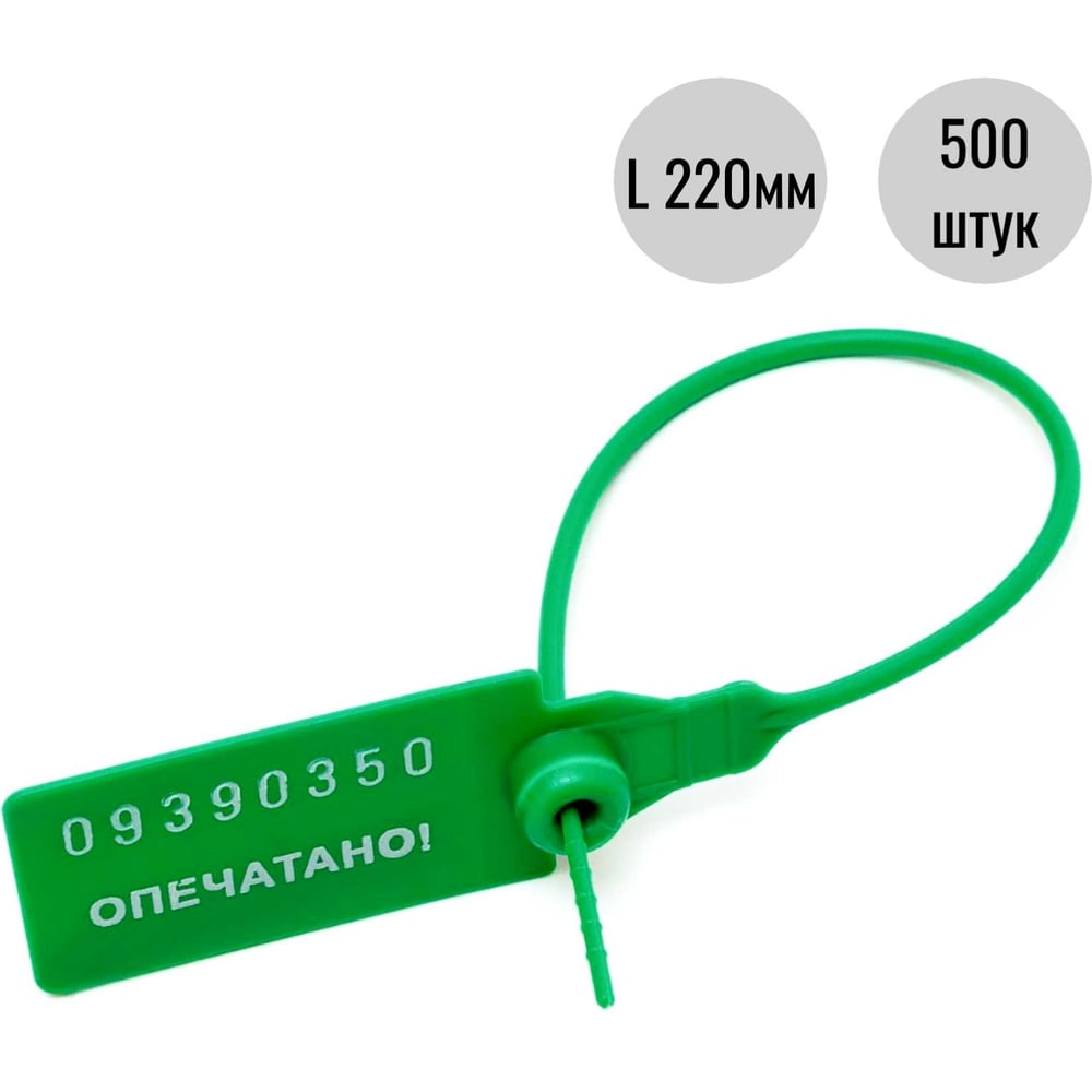 Изображение товара Пломба пластиковая номерная 220 мм зеленая 500 шт ООО Пломба.Ру КПП-3-1602