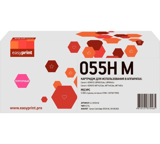 Изображение товара Картридж EasyPrint 055H для Canon i-SENSYS LBP663/664/MF742/744 (5900 стр.) пурпурный, с чипом LC-055H M