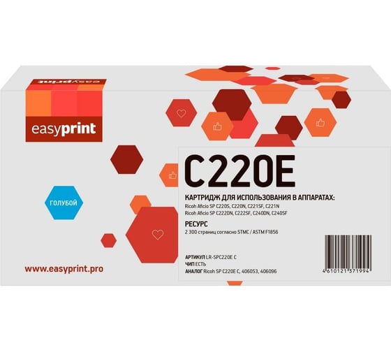Изображение товара Картридж EasyPrint для Ricoh Aficio SP C220/C221/C240 (2300 стр.) голубой, с чипом, 406053 LR-SPC220E C