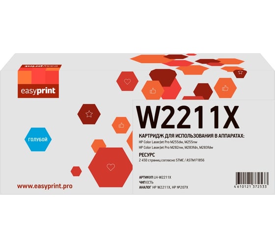Изображение товара Картридж EasyPrint W2211X для HP CLJ Pro M255/M282/M283 (2450 стр.) голубой, с чипом LH-W2211X