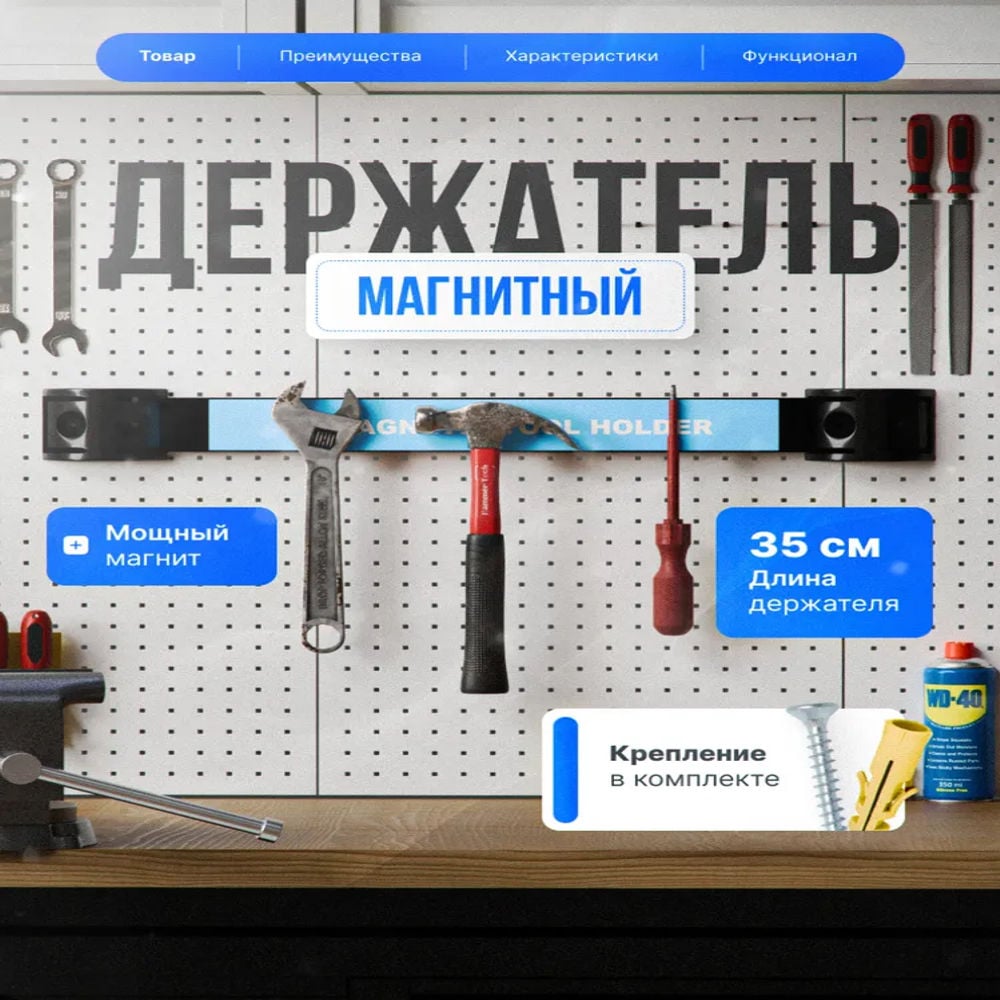 Изображение товара Магнитный держатель для инструментов Vitatools 35 см металлический