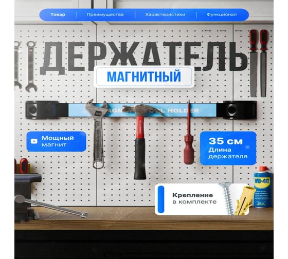 Изображение товара Магнитный держатель для инструментов Vitatools на стену - 35 см magnitnyy-derzhatel-35-VI