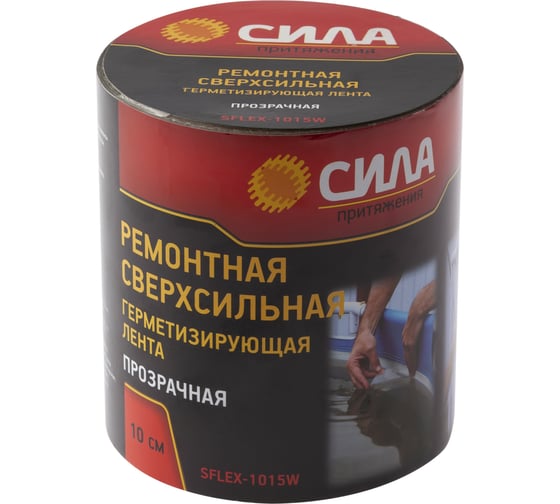 Изображение товара Герметизирующая лента СИЛА SFLEX-1015W (ремонтная; сверхсильная; 10 см х 1,5 м; прозрачная) Б0050343