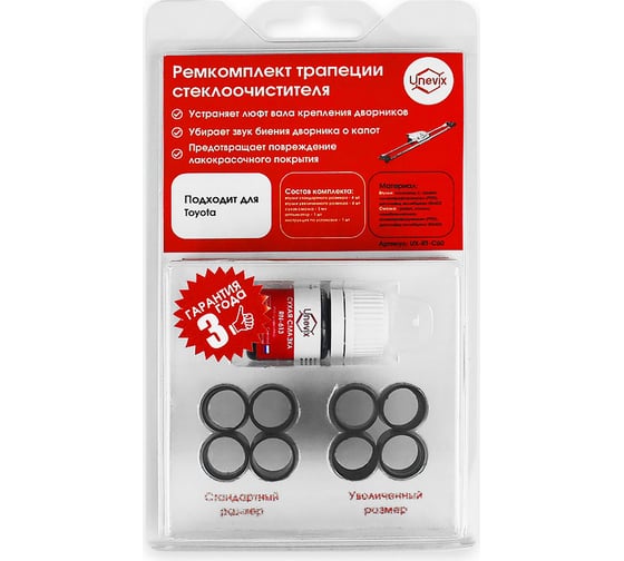 Изображение товара Ремкомплект трапеции стеклоочистителей C-60 Unevix UX-RT-C60