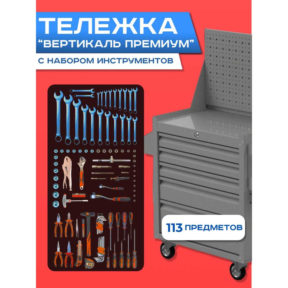 Изображение товара Инструментальная тележка ILIKPRO Вертикаль Премиум с 113 инструментами светло-серая
