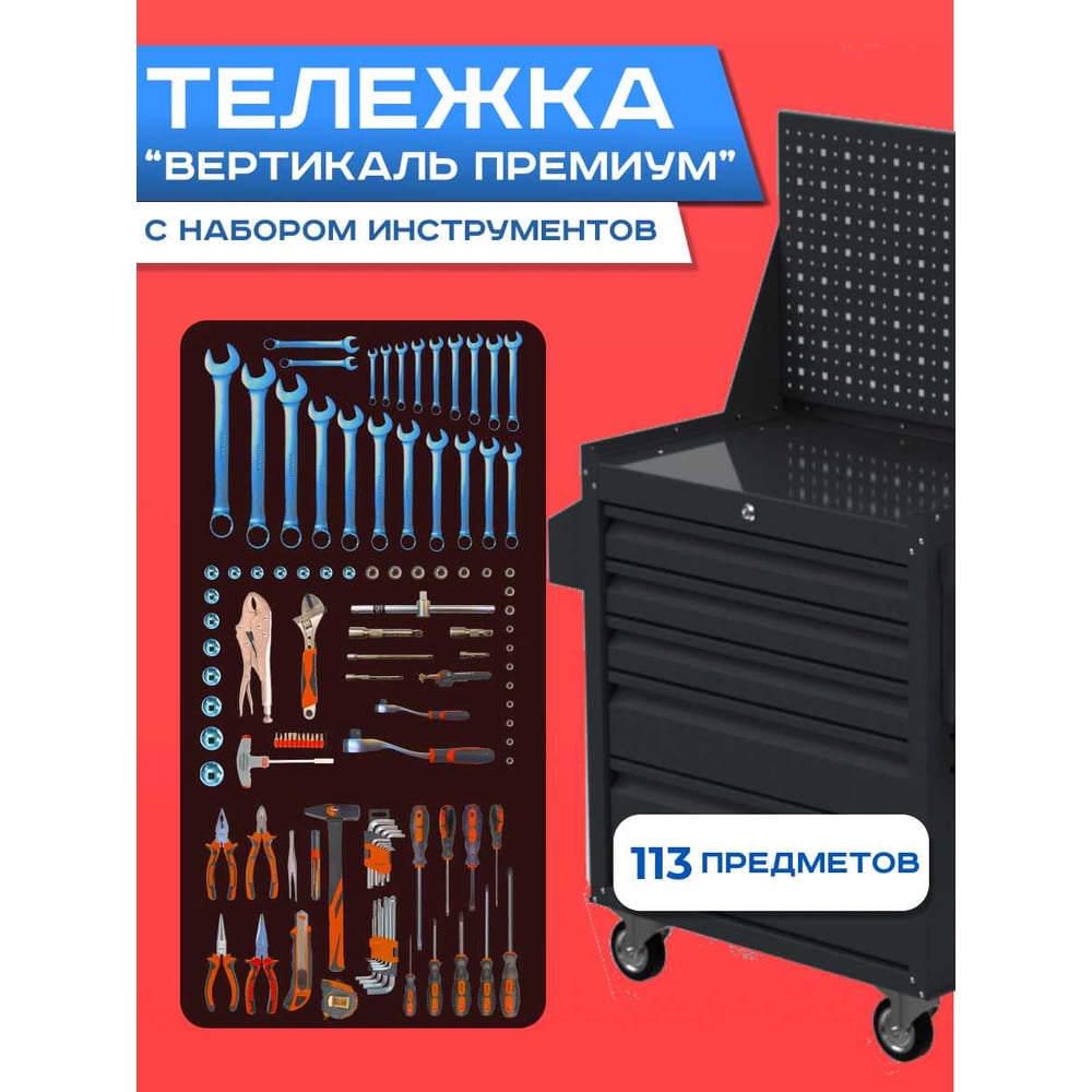 Изображение товара Инструментальная тележка ILIKPRO Вертикаль Премиум 113 позиций графит