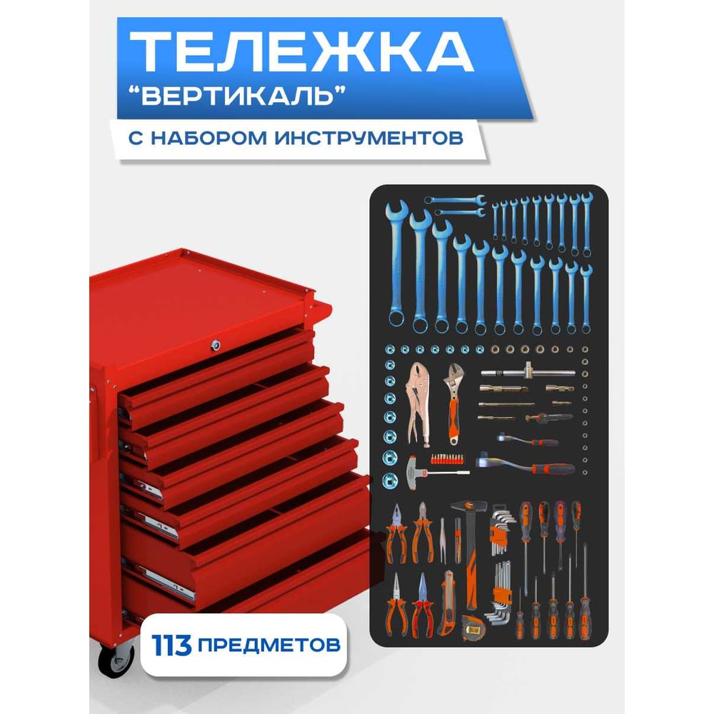 Изображение товара Инструментальная тележка ILIKPRO Вертикаль с 113 предметами, красная SIDLS-42.855.678.000.3020
