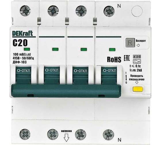 Изображение товара АВДТ ДИФ-103 Dekraft 3P+N, 20 А, 100 мА, тип AC, кривая отключения C, 4.5 кА, 16625DEK