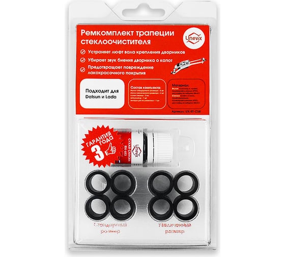 Изображение товара Ремкомплект трапеции стеклоочистителей C-58 Unevix UX-RT-C58