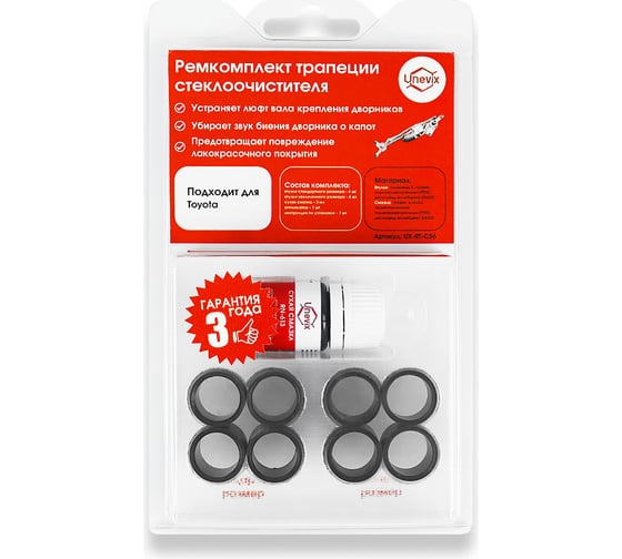 Изображение товара Ремкомплект трапеции стеклоочистителей C-56 Unevix UX-RT-C56