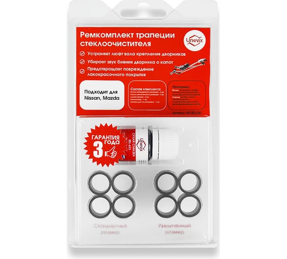 Изображение товара Ремкомплект трапеции стеклоочистителей C-47 Unevix UX-RT-C47