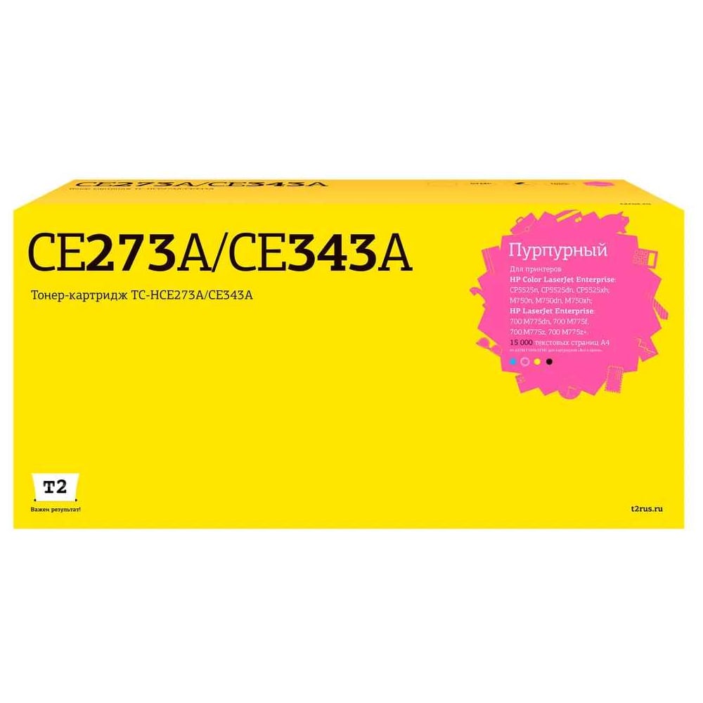 Изображение товара Картридж T2 для HP CLJ Enterprise CP5525/M750/700 M775 пурпурный 15000 страниц с чипом Изображение товара Картридж T2 для HP CLJ Enterprise CP5525/M750/700 M775 пурпурный 15000 страниц с чипом