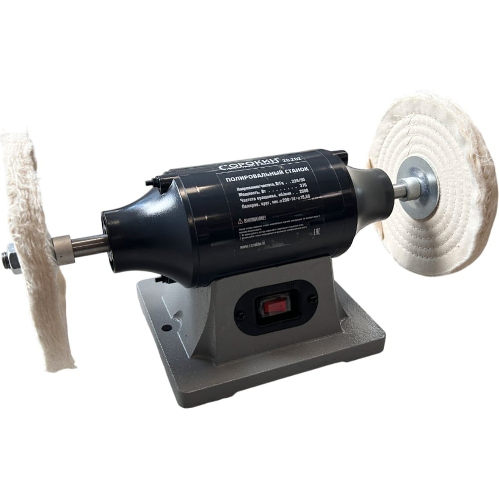 Изображение товара Полировочный станок Сорокин 200 мм, 2950 об/мин, 370 Вт, профессиональный