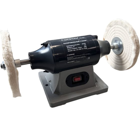 Изображение товара Полировочный станок Сорокин 200 мм, 2950 об/мин, 370 Вт 20.202